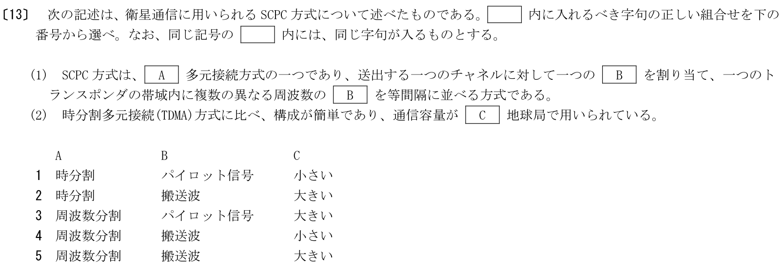 一陸特工学令和6年10月期午後[13]